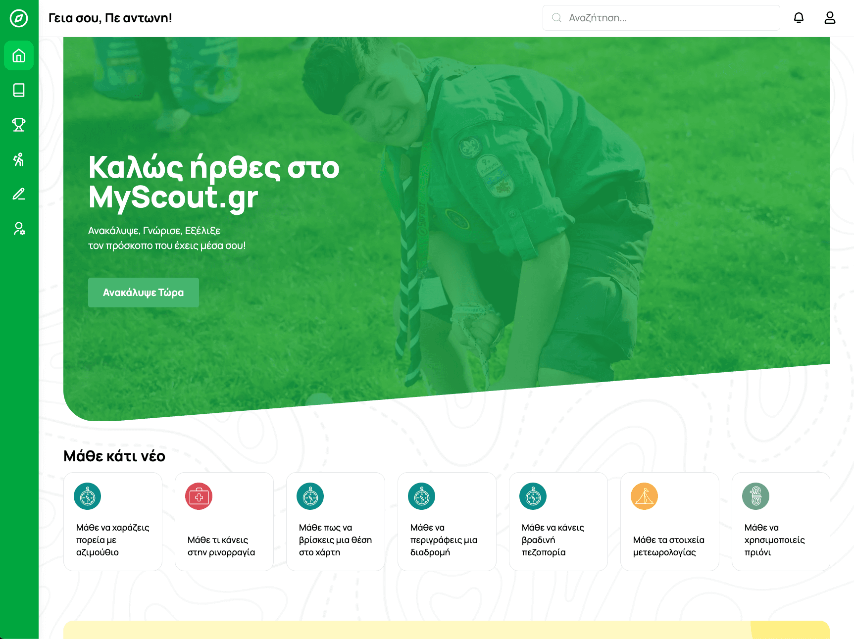 MyScout.gr